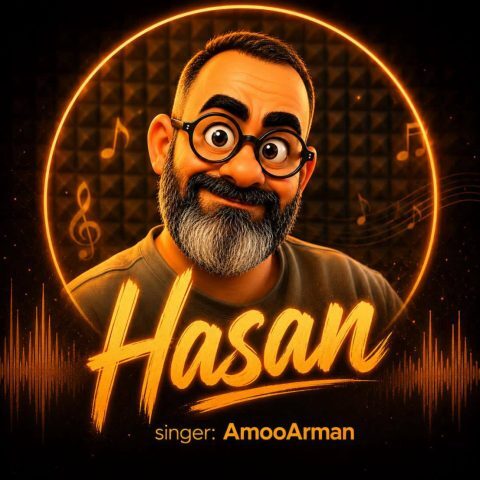 دانلود آهنگ عمو آرمان حسن